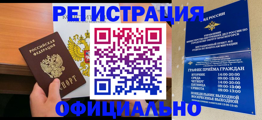 временная регистрация для всех в Благодарном