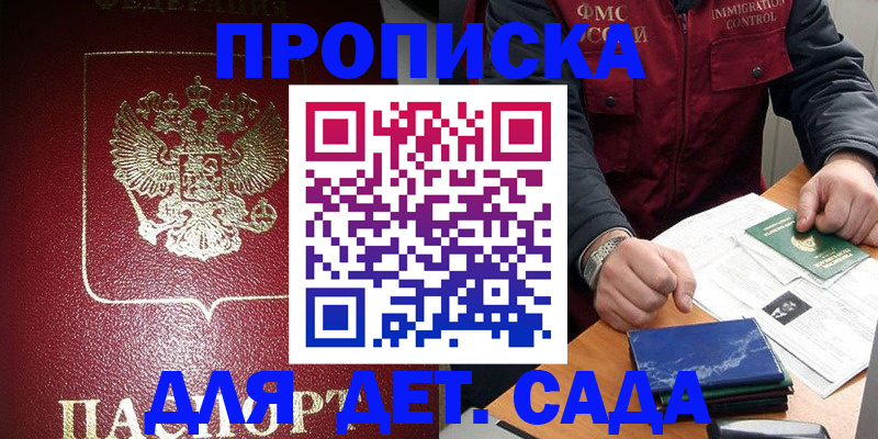 временная регистрация в Благодарном