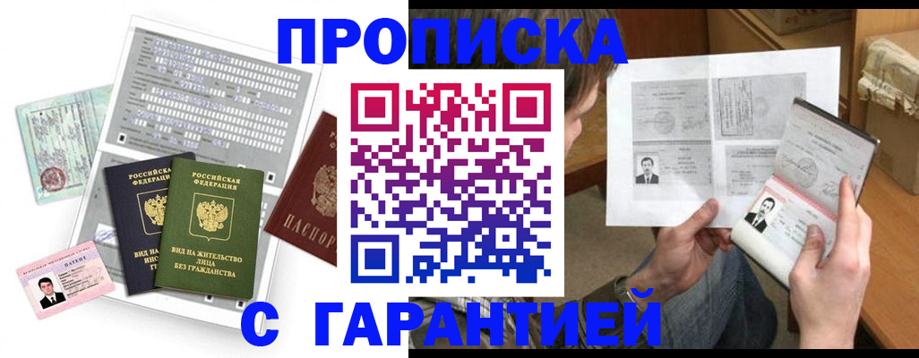 временная регистрация в Благодарном