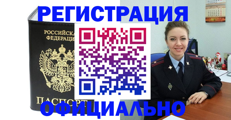 прописка в Благодарном